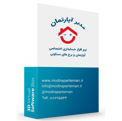 نرم-افزار-مدیر-آپارتمان-سطح-1