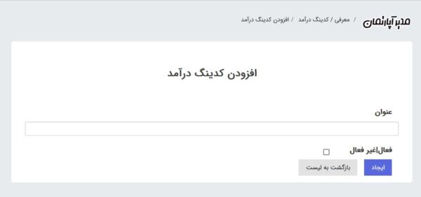 ایجاد کدینگ اختصاصی