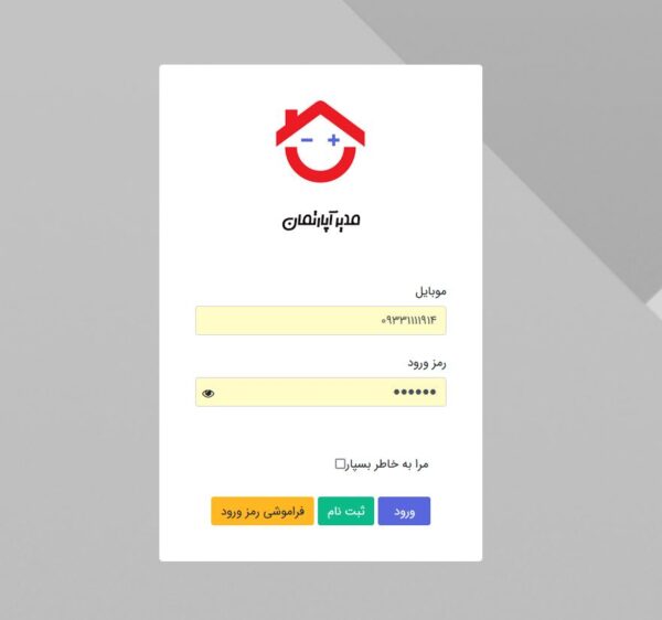 مدیرآپارتمان لاگین