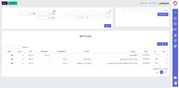 نرم افزار مدیر آپارتمان- معین صندوق